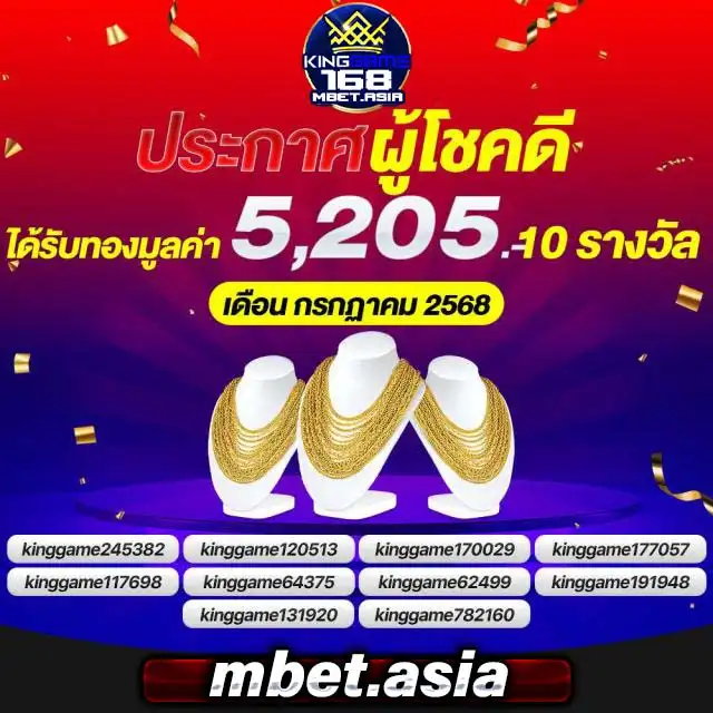 คิง เกม 168